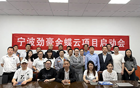 啟動(dòng)！寧波勁豪攜手金睿，開(kāi)啟數(shù)字化轉(zhuǎn)型新篇章